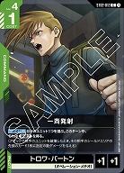 一斉発射 【GCGST02-012C】